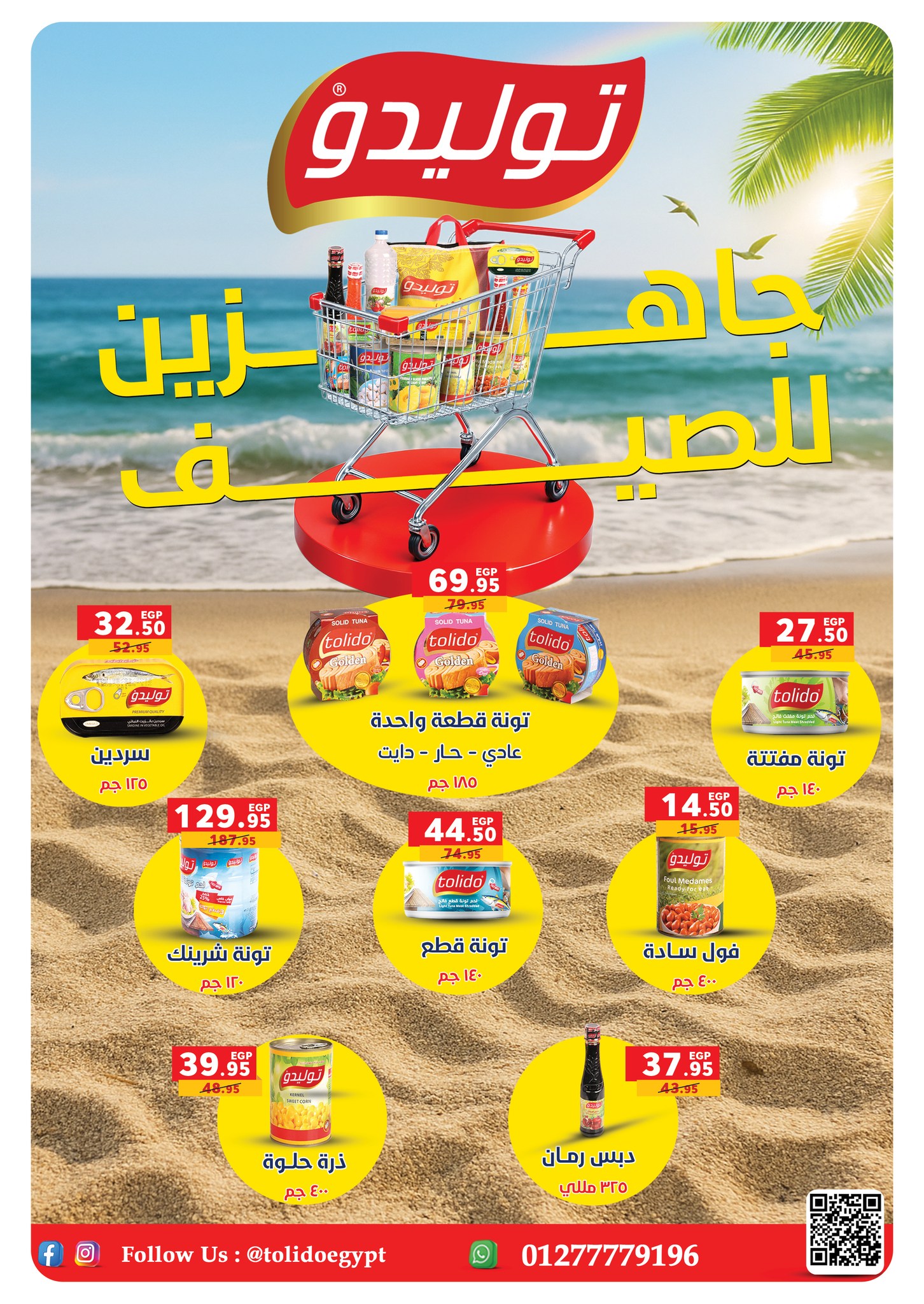 panda offers from 16jul to 1jun 2025 عروض بنده من 16 يوليو حتى 1 يونيو 2025 صفحة رقم 21